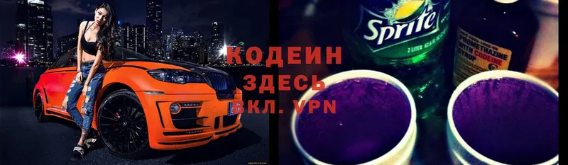 наркота  Киселёвск  Codein напиток Lean (лин) 