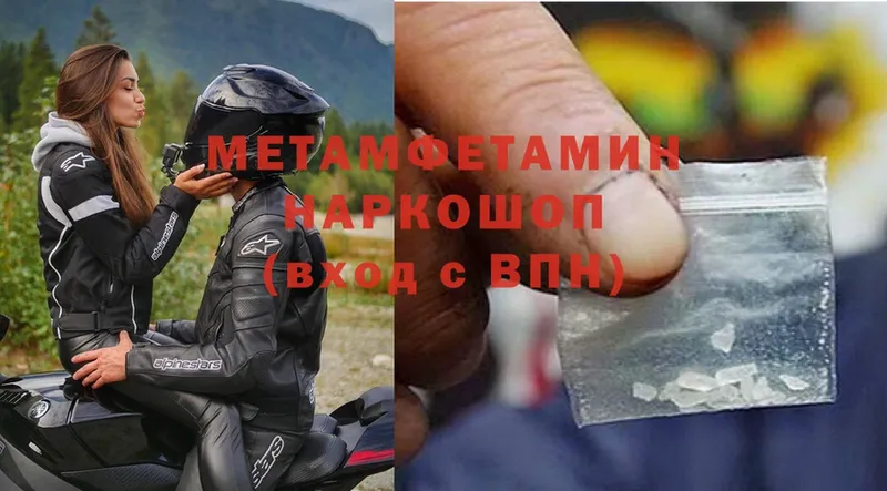 Первитин Methamphetamine  наркота  Киселёвск 